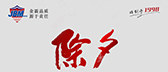 一路有您，溫暖前行